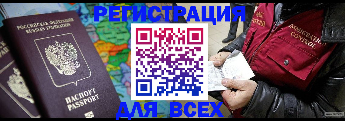 миграционный учет в Владикавказе